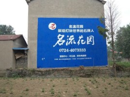永仁墙体广告在乡镇、农村市场的媒体优势