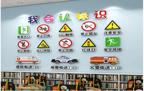 永仁安全标识在幼儿园实施的重要性