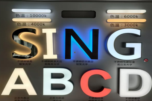 永仁发光字的寿命