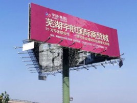 永仁户外高架广告牌的应用及优势
