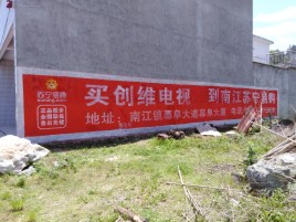 永仁墙体广告公司全面解决农村墙体广告痛点