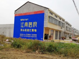 永仁农村墙体广告在不同形式上面展现的不同特色