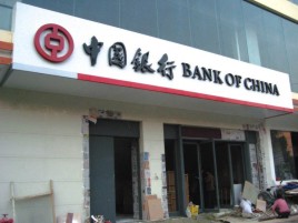 永仁门头店招设计地域性文化