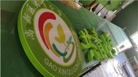 永仁常见的发光字类型