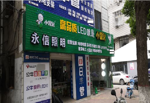 永仁喷绘布门头招牌制作过程