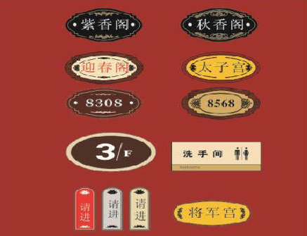 永仁门牌设计制作三要素。